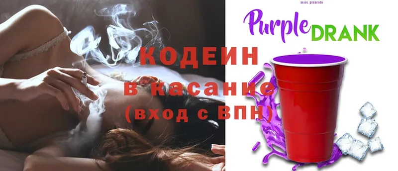 Кодеин Purple Drank  Мосальск 